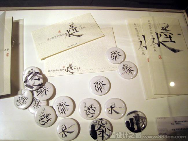 深圳言文設計《第六屆國際水墨雙年展系列作品》