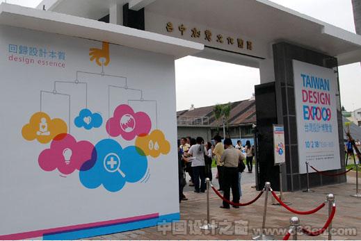 臺(tái)灣 設(shè)計(jì)博覽會(huì) 臺(tái)中 展覽 世界設(shè)計(jì)大會(huì)