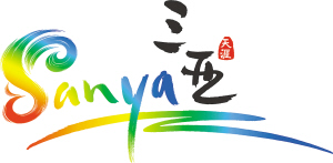 sanya tourist logo new ЇH־ Pĳt