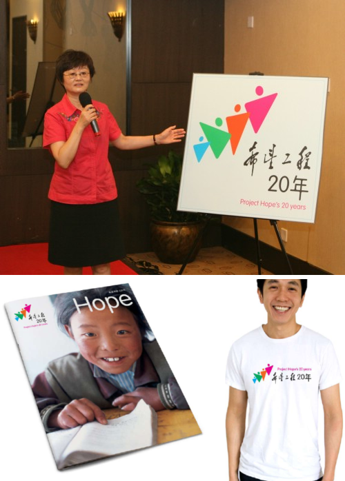 希望工程20年標(biāo)志 55240029201009021111185898388663501 000 希望工程20年標(biāo)志