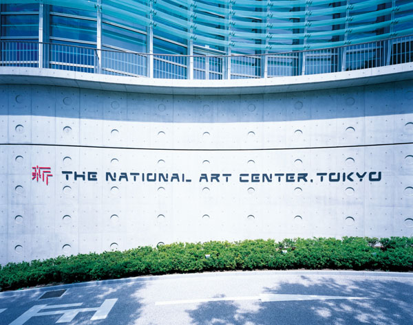 The National Art Center Tokyo_e The National Art Center Tokyo e 日本國立新美術館