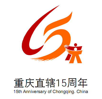 15th anniversary of chongqing wؑcɞcףؑcֱݠ15־