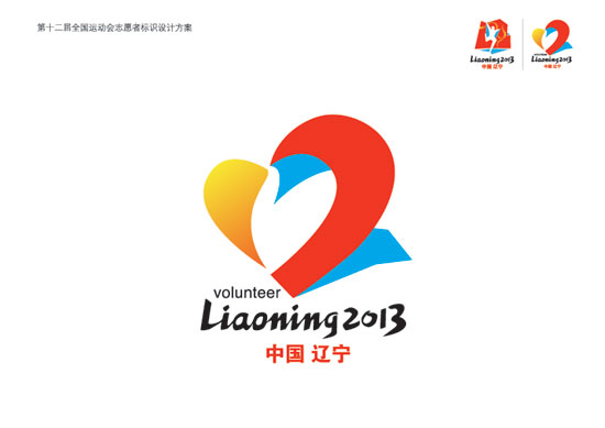 liaoning2013 volunteer logo ־Ըȫ\ ӡʮ\־ԸߘRl