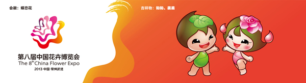 2013 china flower expo 2 ڰˌû(hu)(hu)աʽ