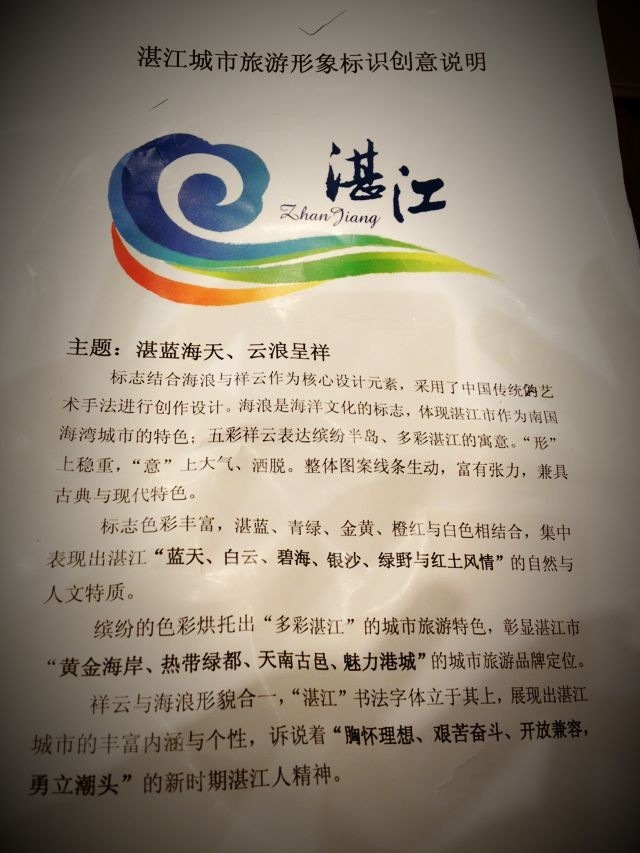 zhanjiang tourism logo 2 V|տ(bio)R(sh)l(f)