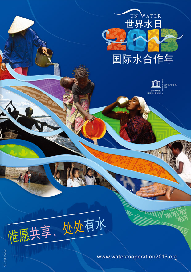 2013國際生物多樣性日和國際水合作年主題標志發布