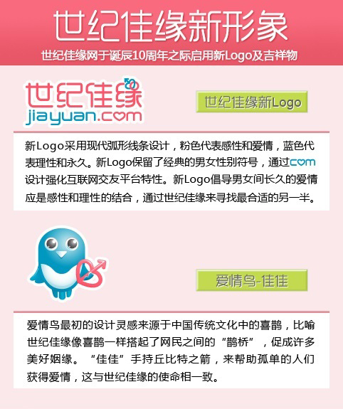 jiayuan new logo 2 ֪ٽѾWվoѾLOGOͼ