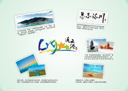 lyg summer tourism logo 2 2013BƸ֮ġι߽KغlչՓLogoY